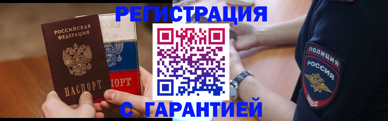 прописка в Александровске