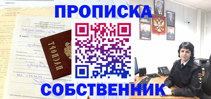 пропишу в квартире в Александровске